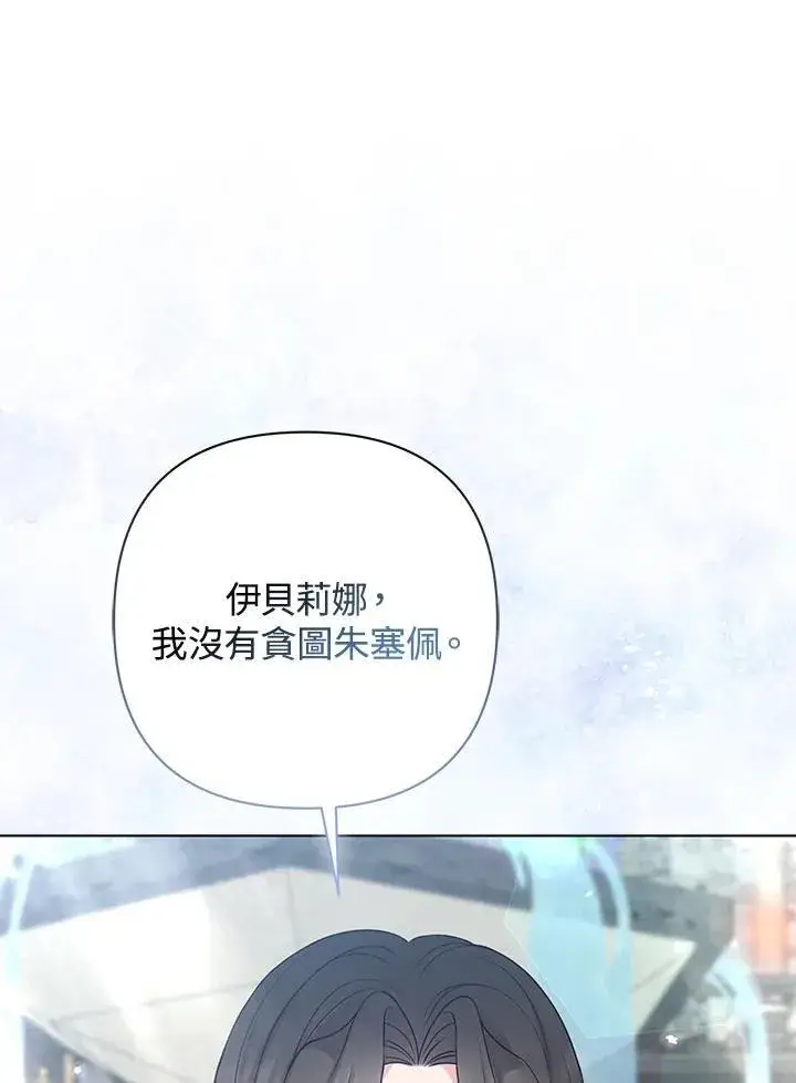 《所以我和废皇太子结婚了》第52话图59