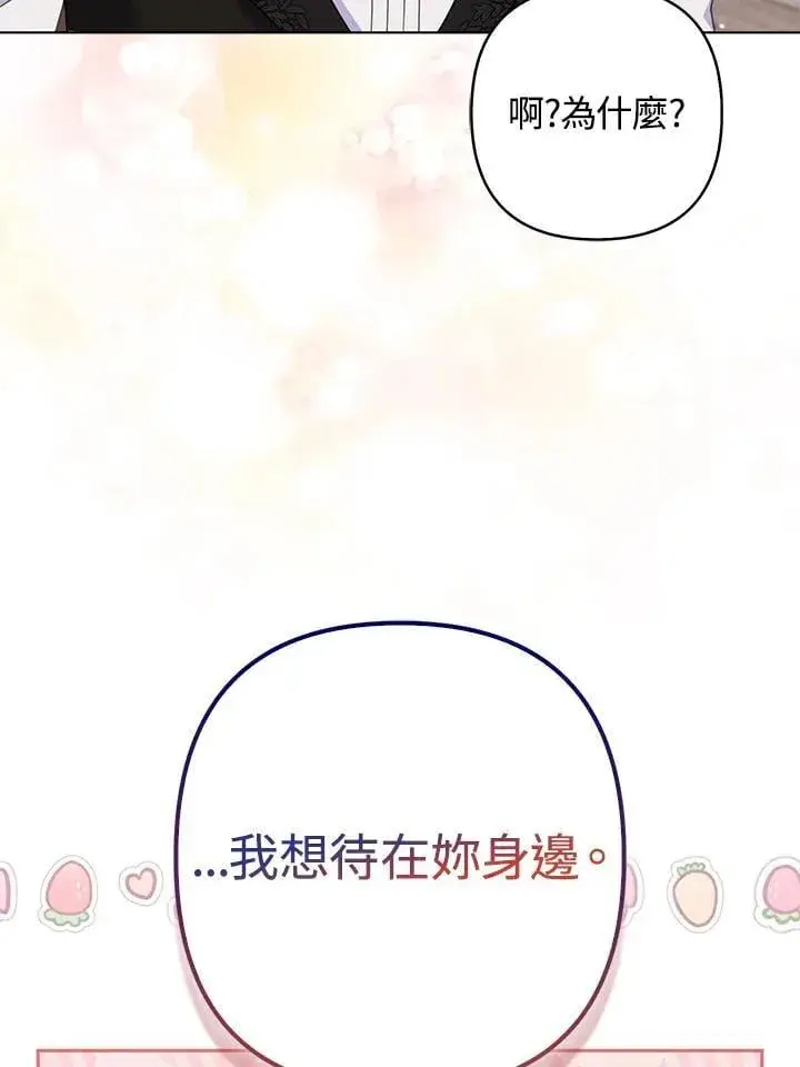 《所以我和废皇太子结婚了》第52话图6