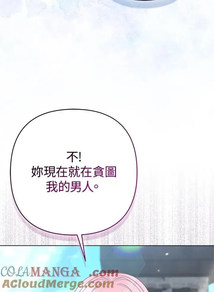 《所以我和废皇太子结婚了》第52话图61