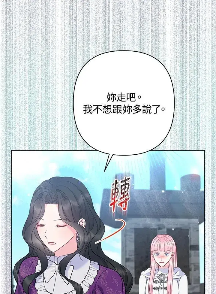 《所以我和废皇太子结婚了》第52话图63