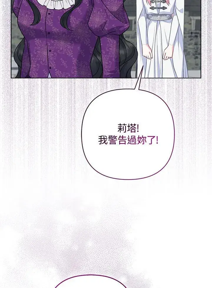 《所以我和废皇太子结婚了》第52话图64