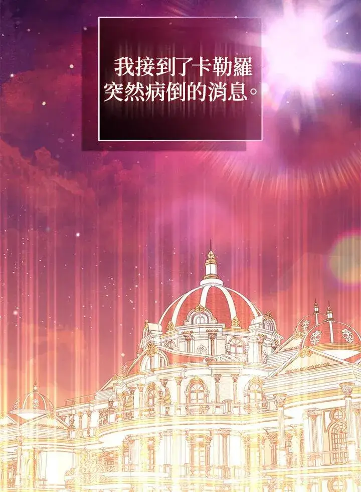 《所以我和废皇太子结婚了》第52话图68
