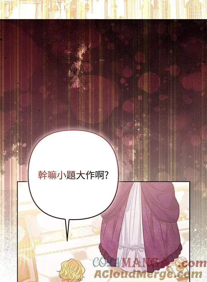 《所以我和废皇太子结婚了》第52话图69