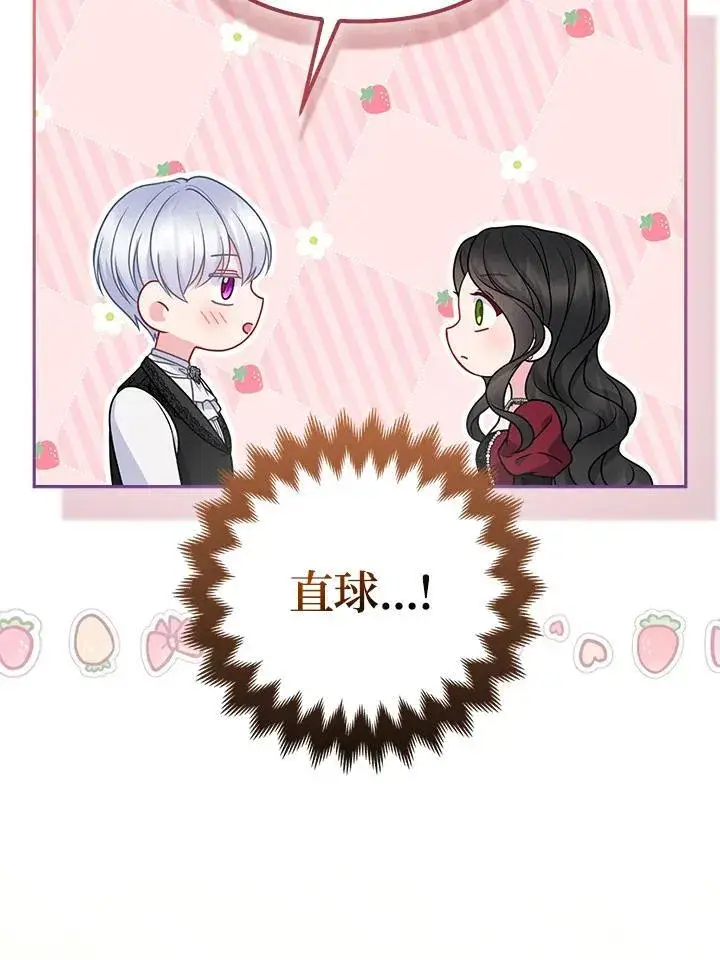 《所以我和废皇太子结婚了》第52话图7