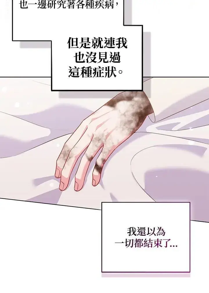 《所以我和废皇太子结婚了》第52话图75