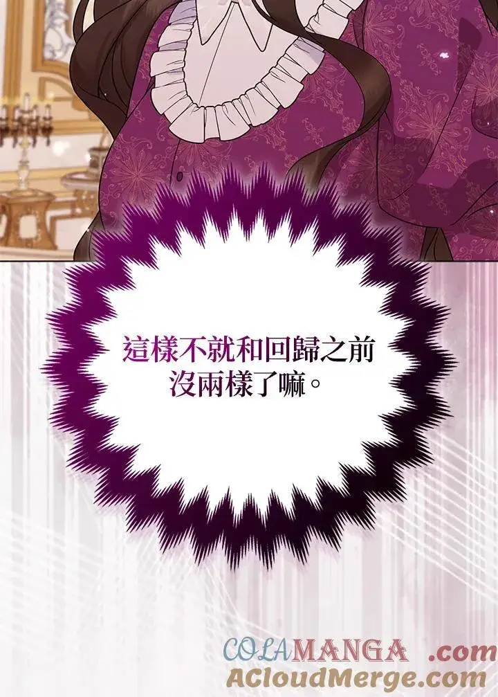 《所以我和废皇太子结婚了》第52话图77