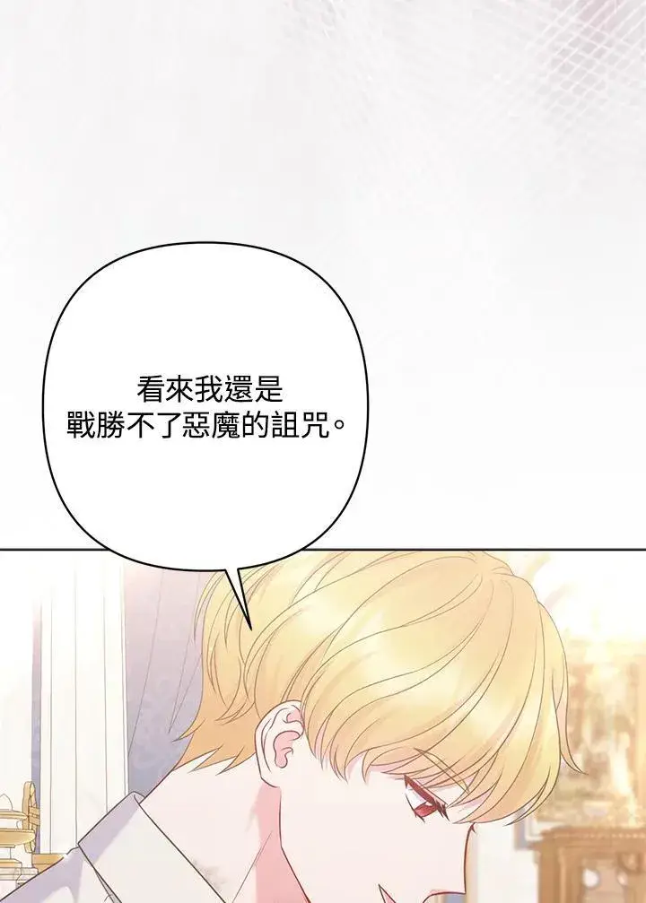 《所以我和废皇太子结婚了》第52话图78
