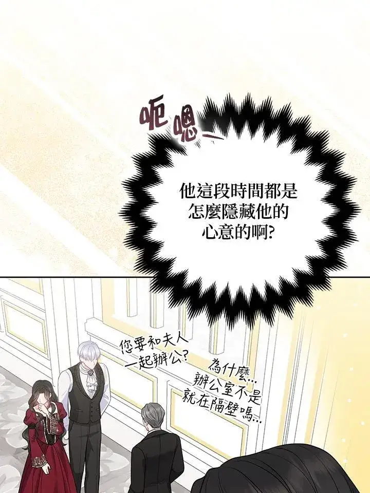 《所以我和废皇太子结婚了》第52话图8