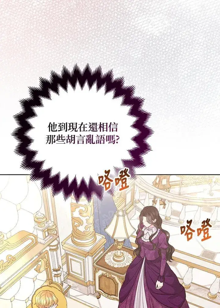 《所以我和废皇太子结婚了》第52话图83