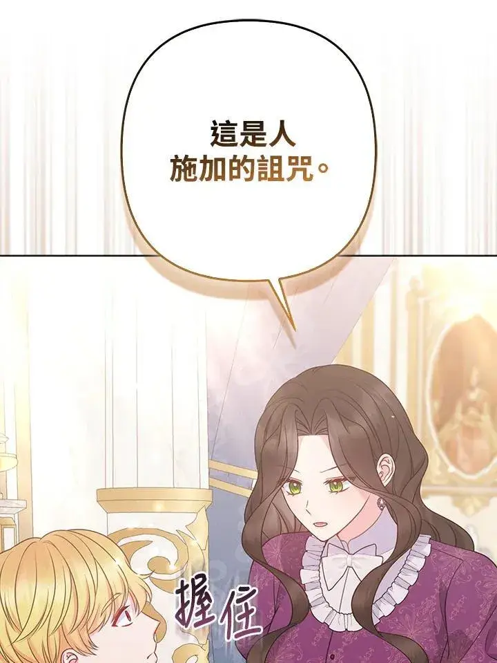 《所以我和废皇太子结婚了》第52话图86
