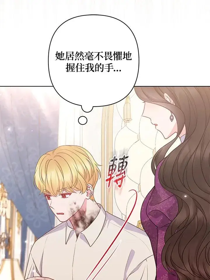 《所以我和废皇太子结婚了》第52话图88