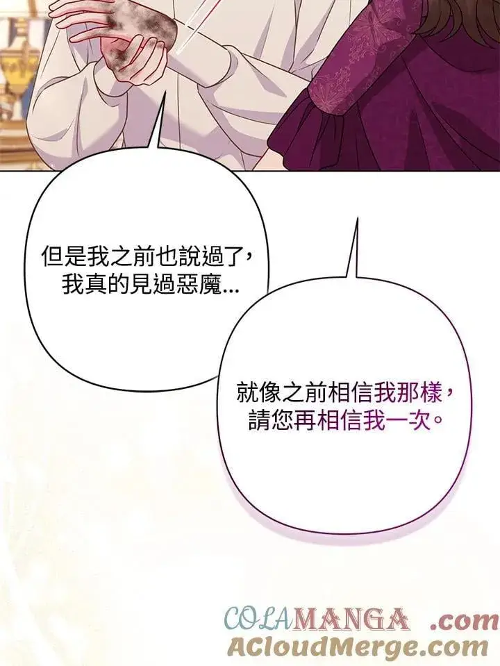 《所以我和废皇太子结婚了》第52话图89