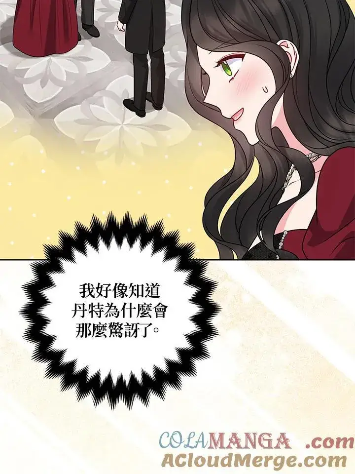 《所以我和废皇太子结婚了》第52话图9