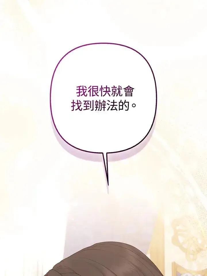 《所以我和废皇太子结婚了》第52话图90