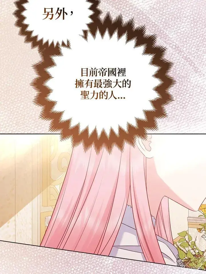 《所以我和废皇太子结婚了》第52话图96