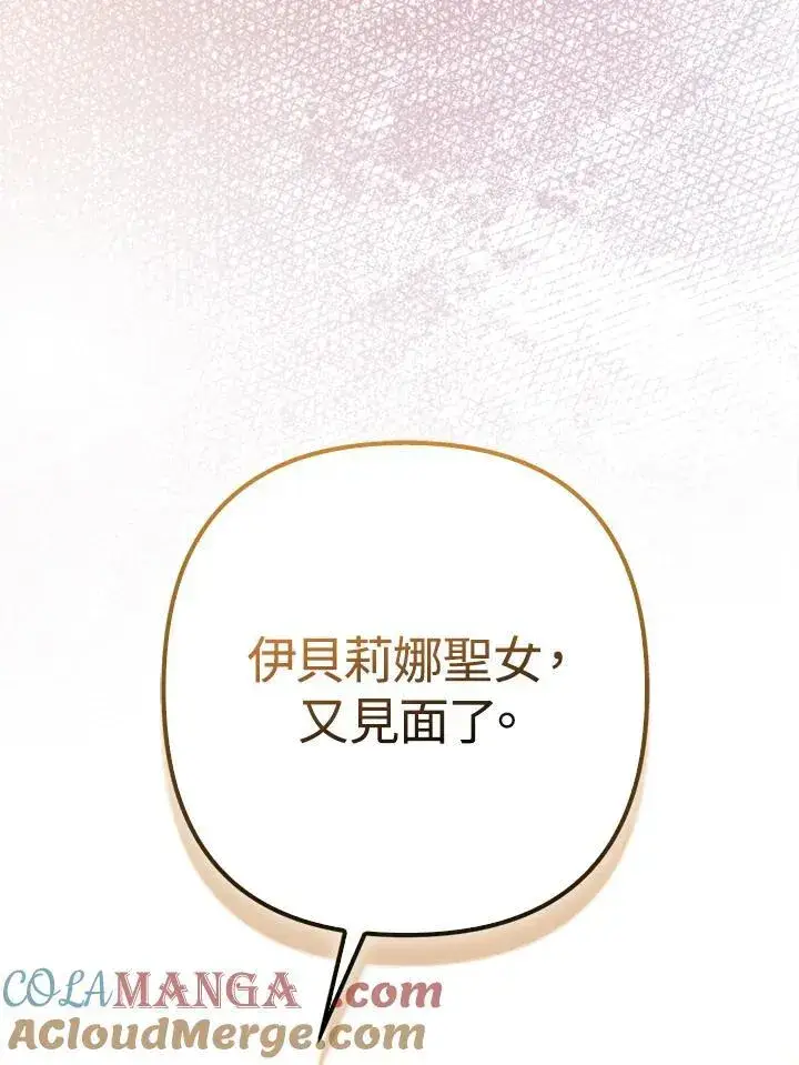 《所以我和废皇太子结婚了》第52话图97