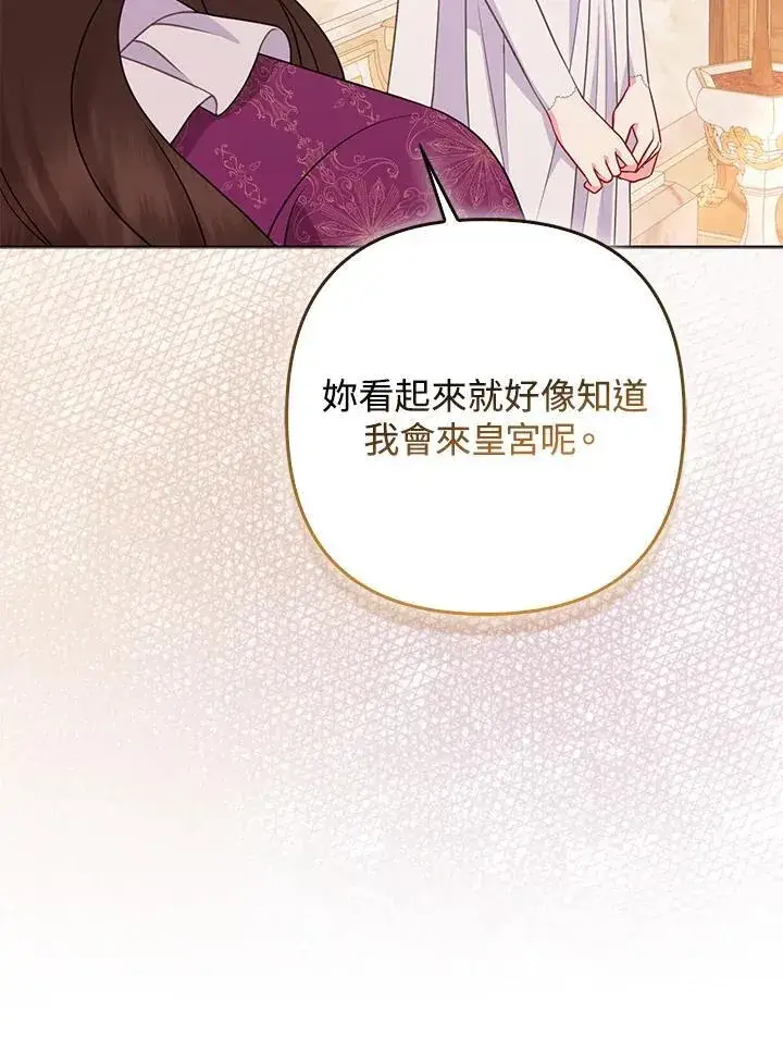 《所以我和废皇太子结婚了》第52话图99