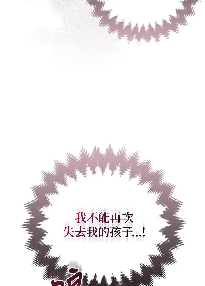 漫画《所以我和废皇太子结婚了》第53话第10张图