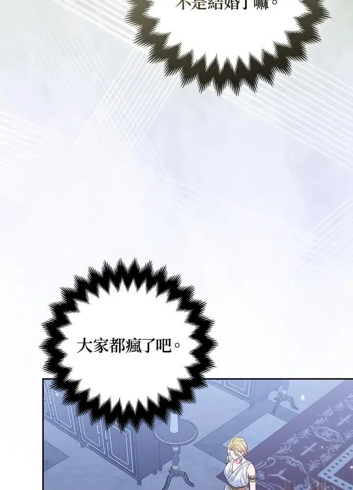 漫画《所以我和废皇太子结婚了》第53话第102张图