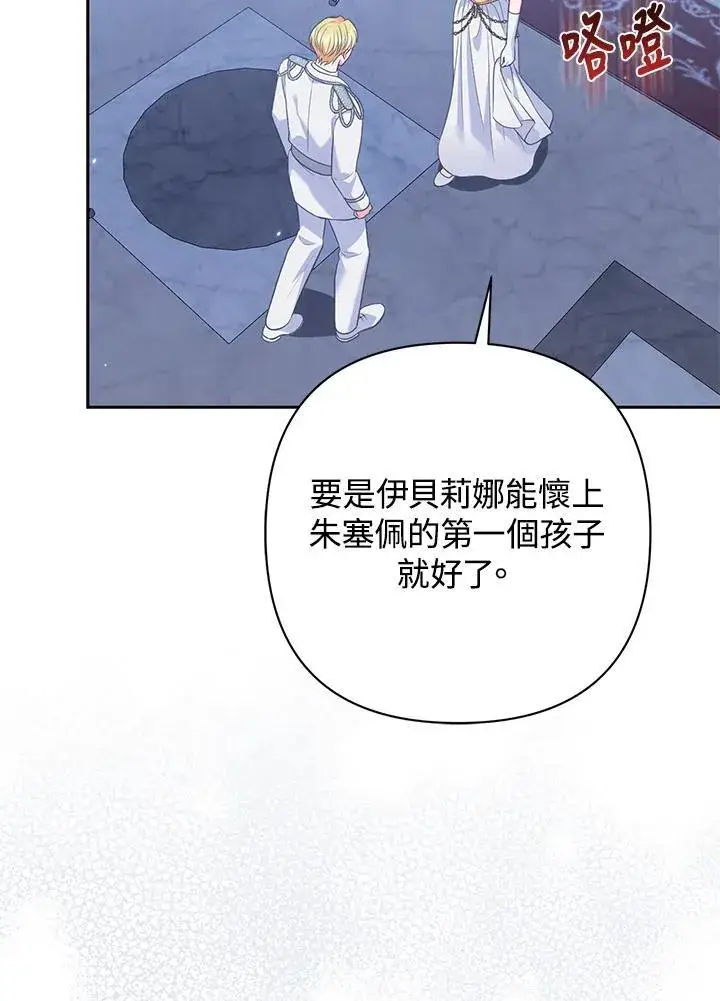 漫画《所以我和废皇太子结婚了》第53话第103张图