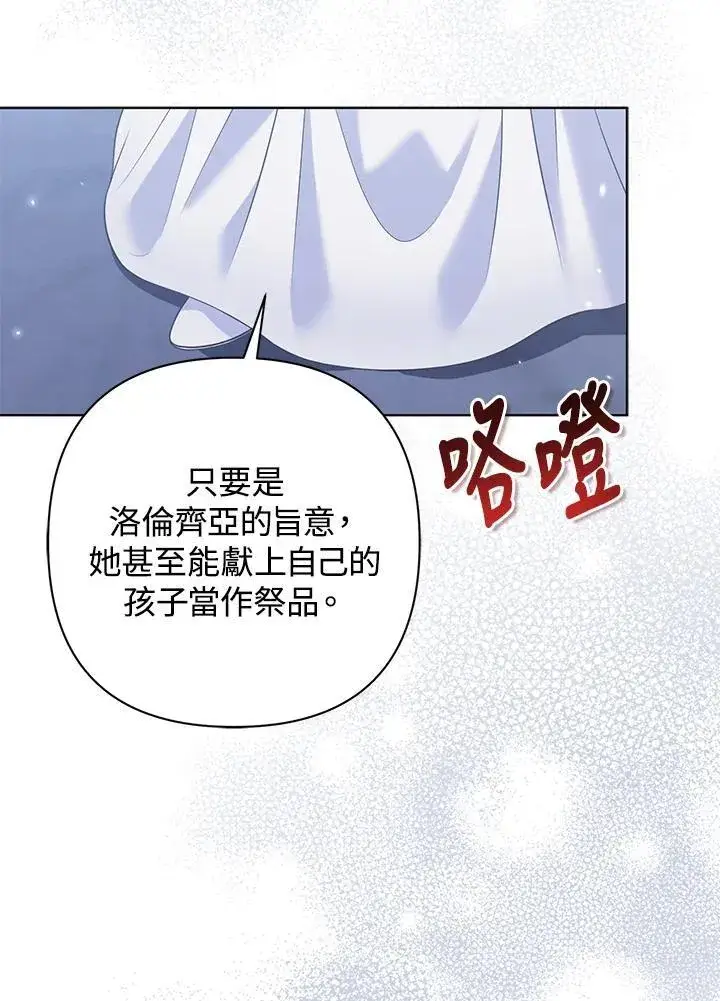 漫画《所以我和废皇太子结婚了》第53话第104张图