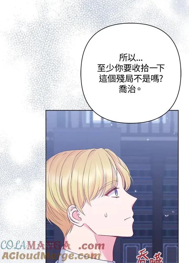 漫画《所以我和废皇太子结婚了》第53话第105张图