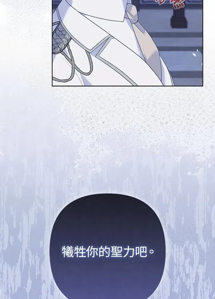 漫画《所以我和废皇太子结婚了》第53话第106张图