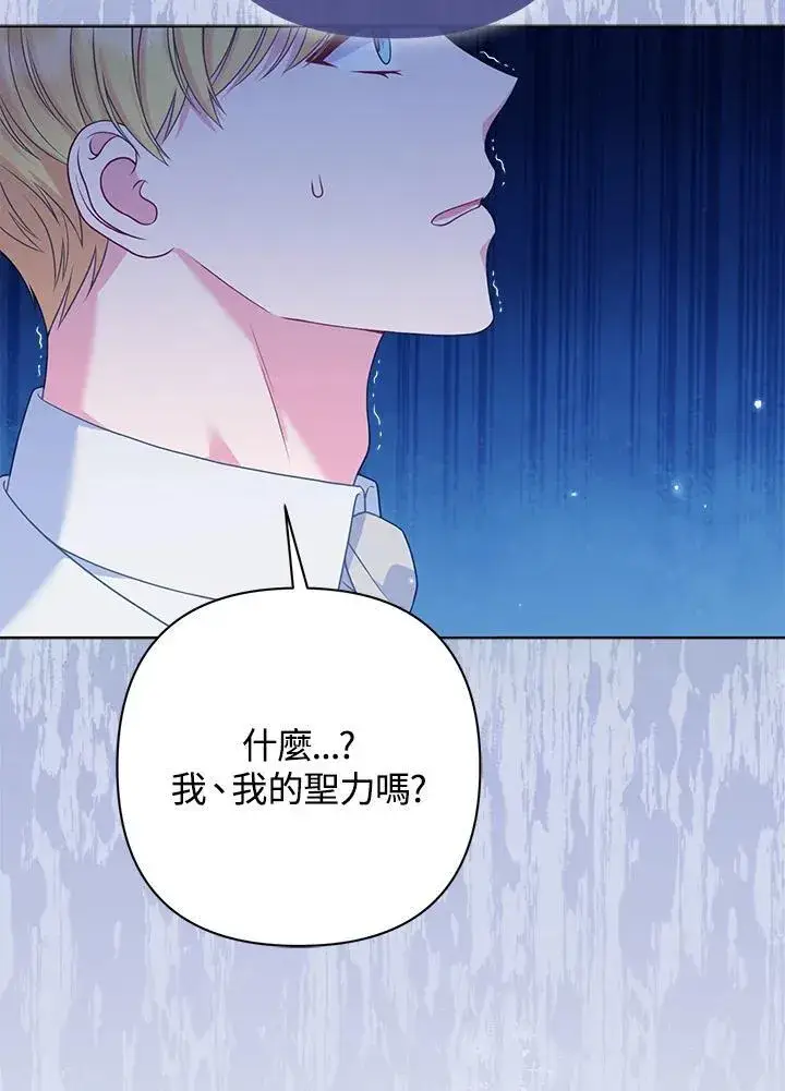漫画《所以我和废皇太子结婚了》第53话第107张图