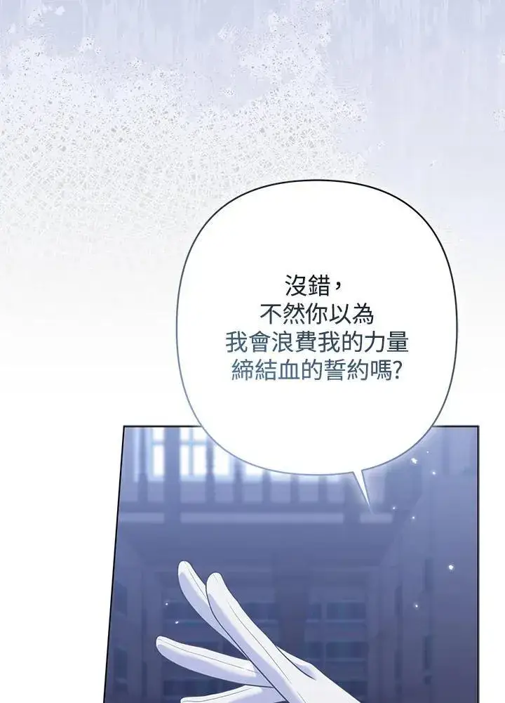 漫画《所以我和废皇太子结婚了》第53话第108张图