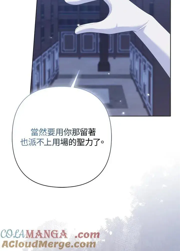 漫画《所以我和废皇太子结婚了》第53话第109张图