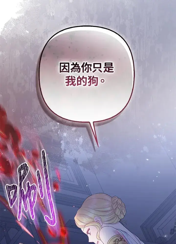 漫画《所以我和废皇太子结婚了》第53话第110张图