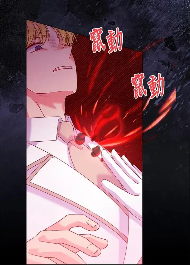 漫画《所以我和废皇太子结婚了》第53话第112张图