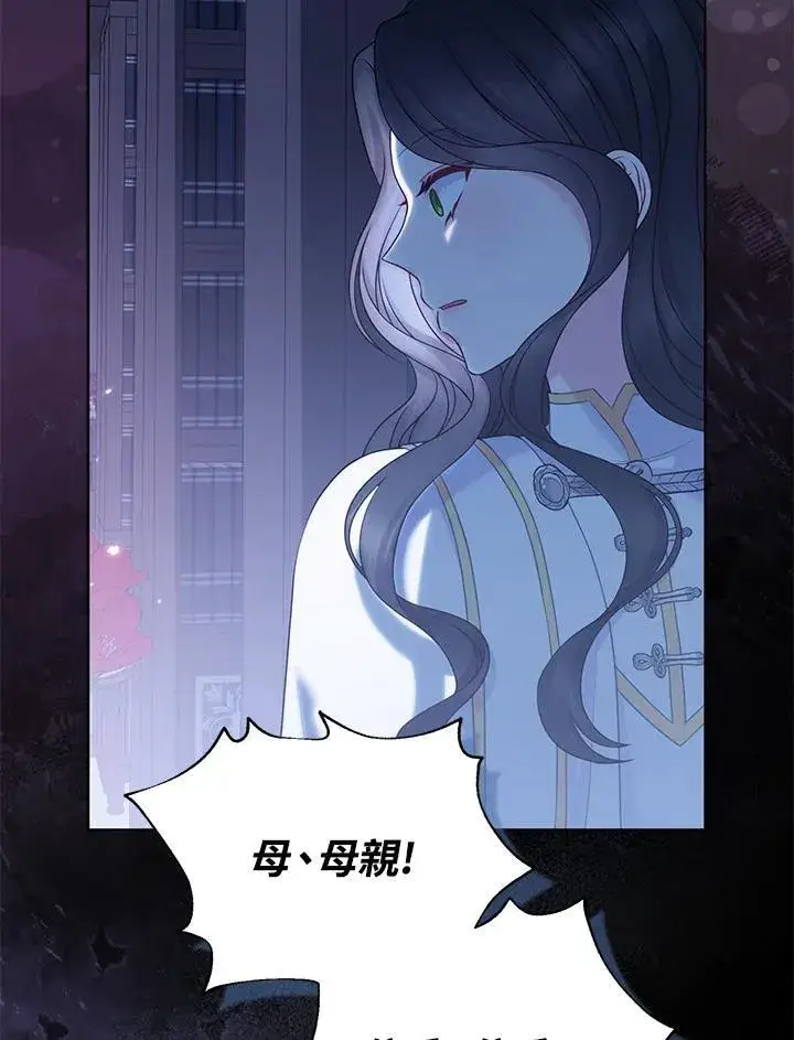 漫画《所以我和废皇太子结婚了》第53话第114张图