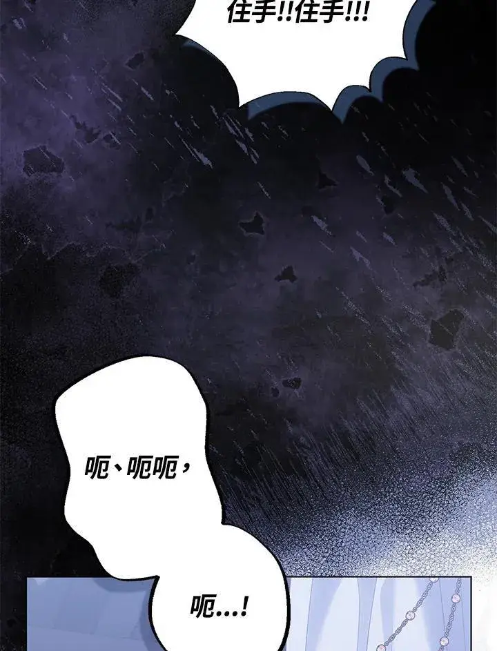 漫画《所以我和废皇太子结婚了》第53话第115张图