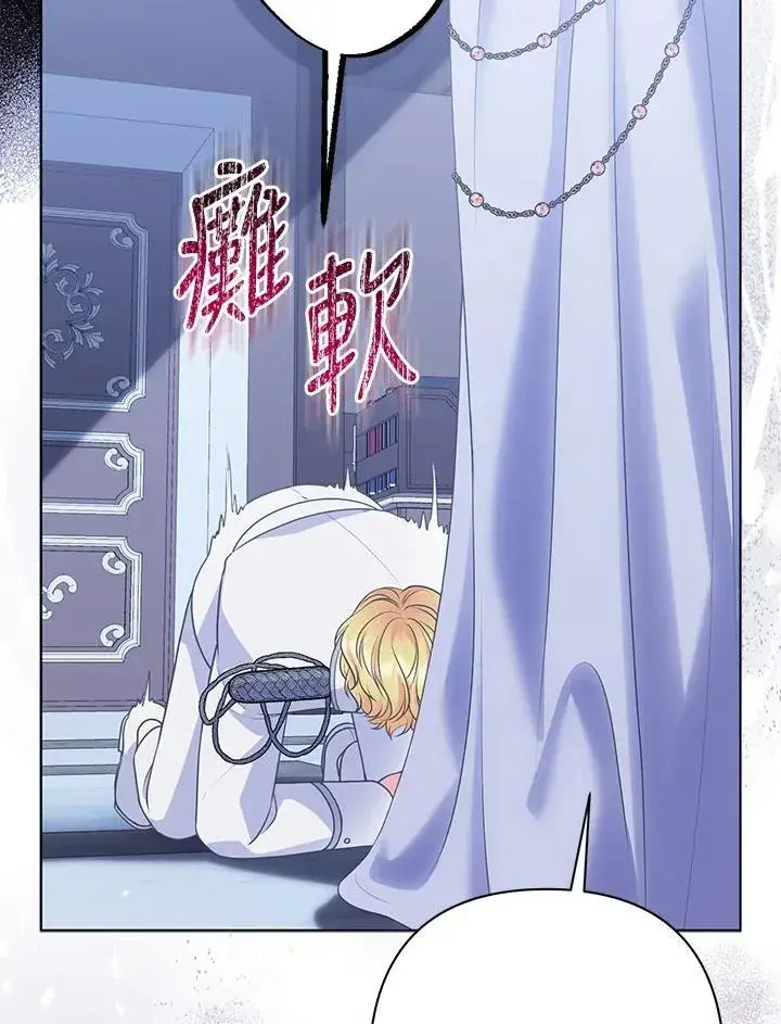 漫画《所以我和废皇太子结婚了》第53话第116张图