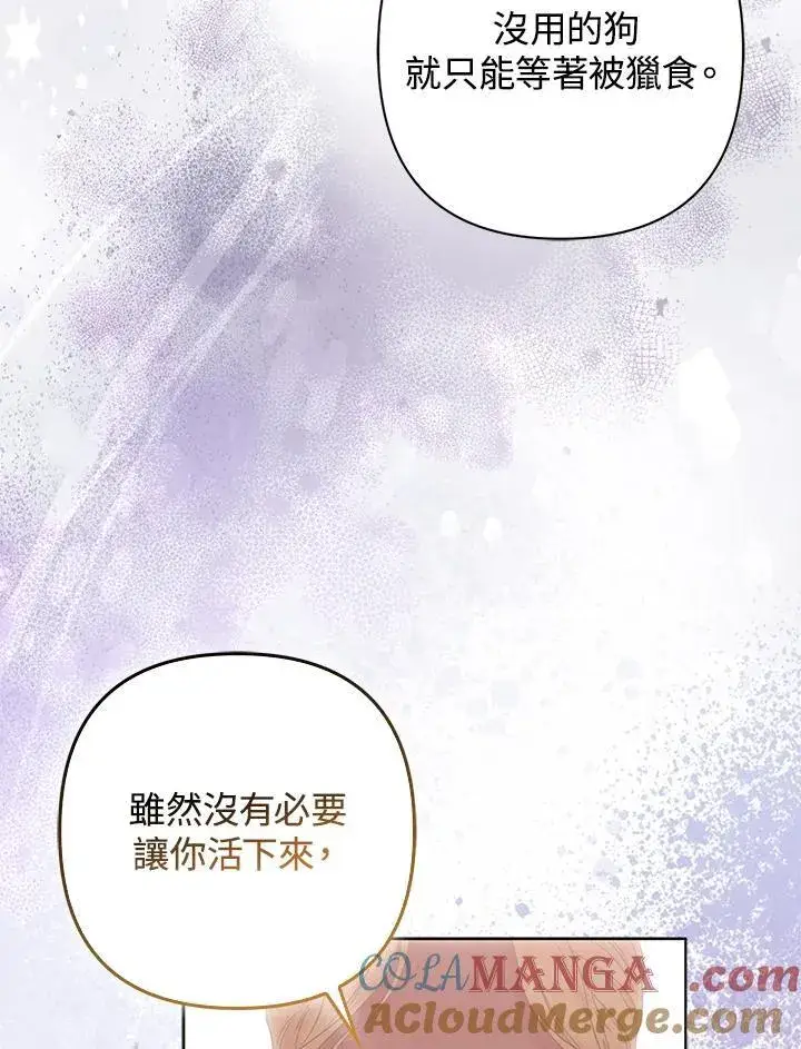 漫画《所以我和废皇太子结婚了》第53话第117张图