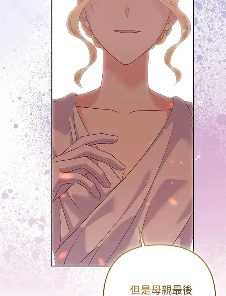 漫画《所以我和废皇太子结婚了》第53话第118张图
