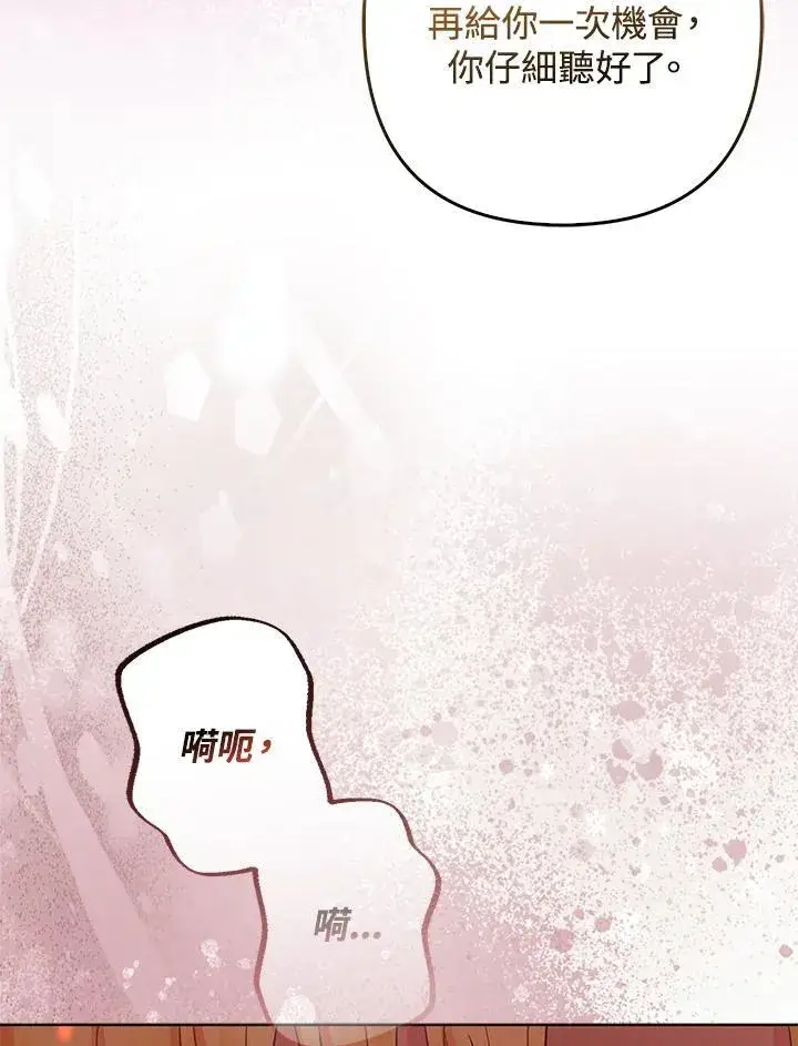漫画《所以我和废皇太子结婚了》第53话第119张图
