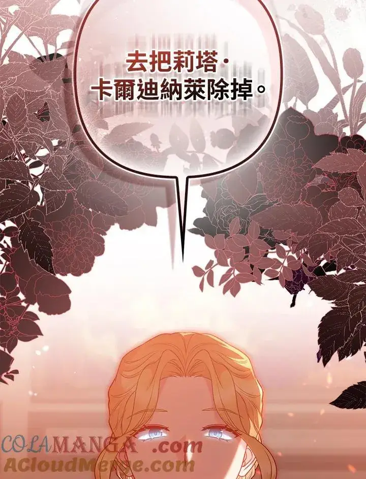漫画《所以我和废皇太子结婚了》第53话第121张图