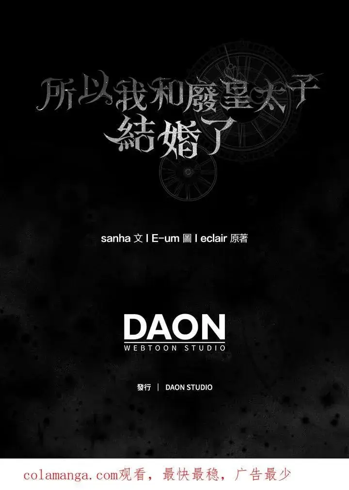 漫画《所以我和废皇太子结婚了》第53话第124张图