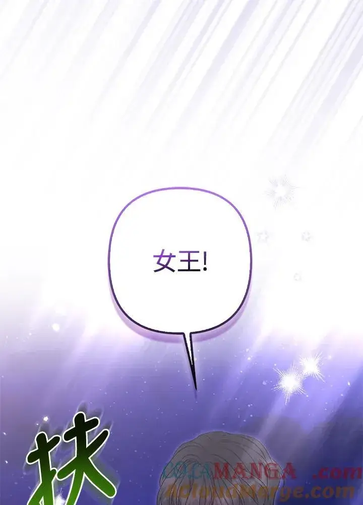 漫画《所以我和废皇太子结婚了》第53话第13张图