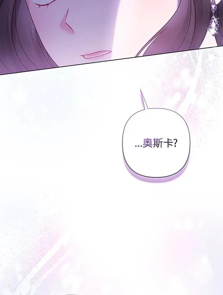 漫画《所以我和废皇太子结婚了》第53话第16张图