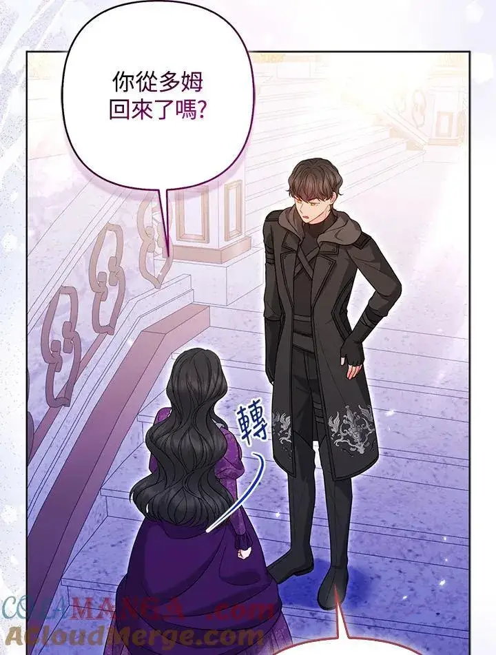 漫画《所以我和废皇太子结婚了》第53话第17张图