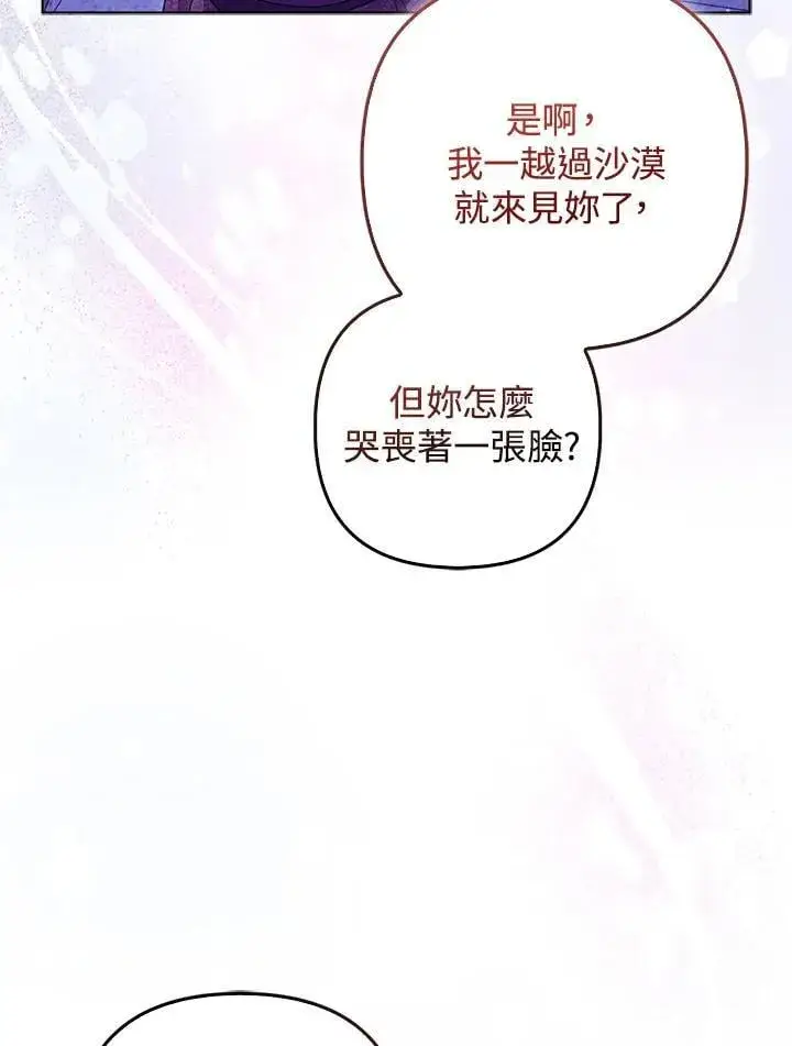 漫画《所以我和废皇太子结婚了》第53话第18张图