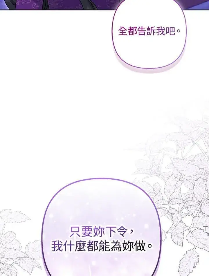 漫画《所以我和废皇太子结婚了》第53话第20张图