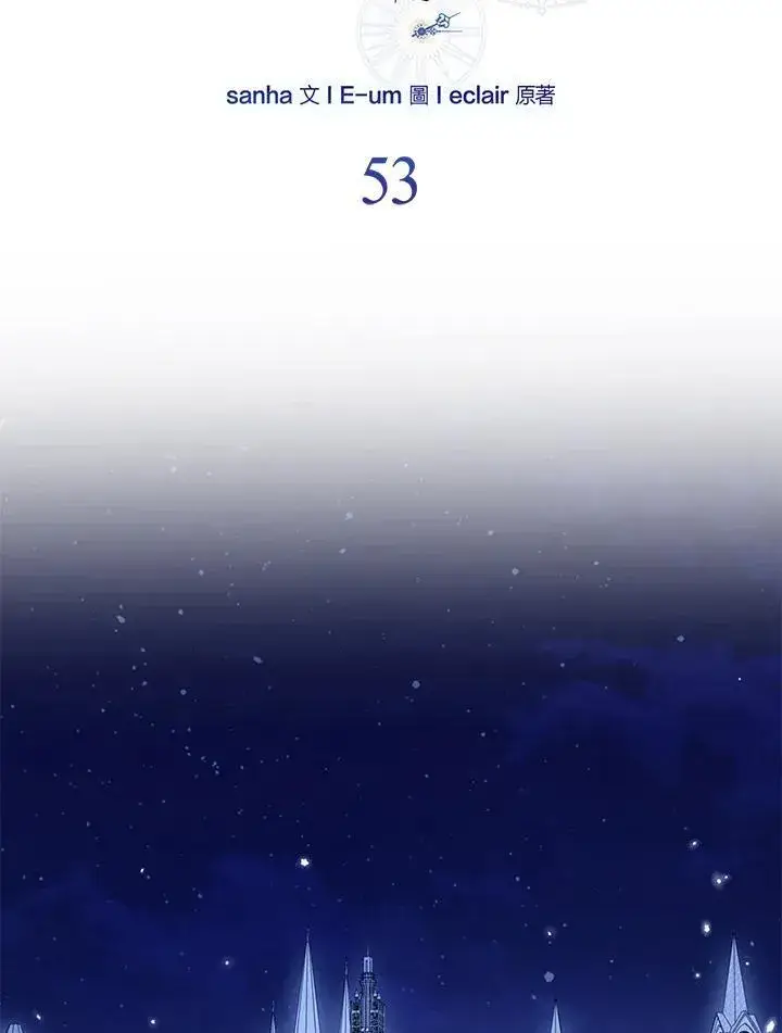 漫画《所以我和废皇太子结婚了》第53话第24张图