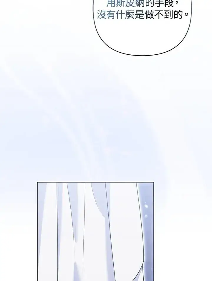 漫画《所以我和废皇太子结婚了》第53话第27张图