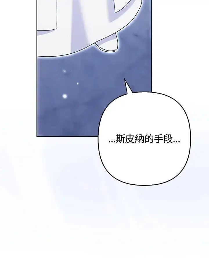 漫画《所以我和废皇太子结婚了》第53话第28张图