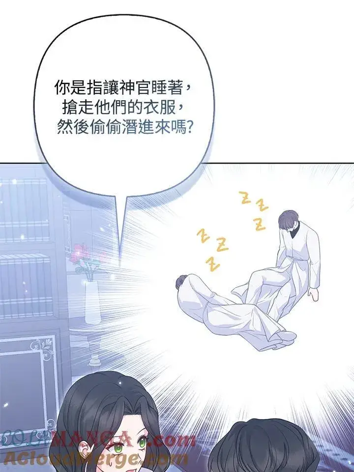漫画《所以我和废皇太子结婚了》第53话第29张图