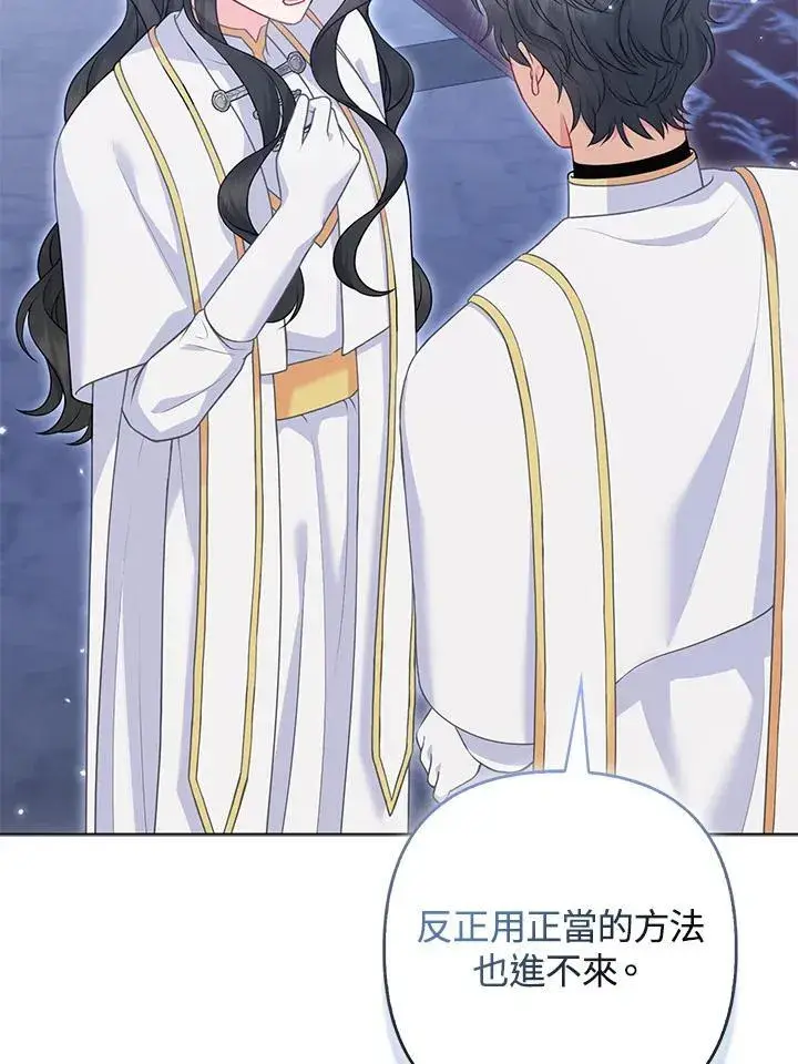 漫画《所以我和废皇太子结婚了》第53话第30张图